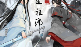 魔道祖师漫画全集免费观看,开启奇幻修仙之旅！